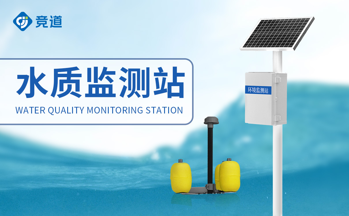 守护生命之源，共建美丽生态——水源保护水质监测站与生态环境检测仪器